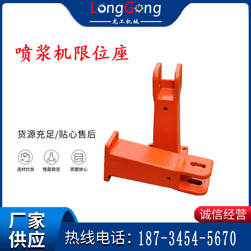 【噴漿機(jī)配件】限位座 噴漿機(jī)限位座 限位座焊件 PZ-5型/PZ-7型