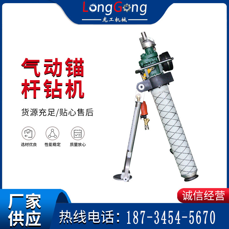 【氣動(dòng)錨桿鉆機(jī)】礦用支式錨桿鉆機(jī) 煤礦隧道MQT-130氣動(dòng)錨桿鉆機(jī)
