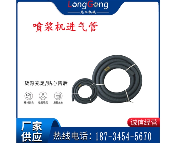 【噴漿機(jī)配件】進(jìn)風(fēng)管 51mm風(fēng)管 16米/盤 噴漿機(jī)進(jìn)氣管 高壓風(fēng)管