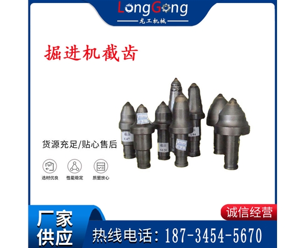 掘進機截齒 S系列綜掘機截齒 超硬巖掘進機截齒 德國技術
