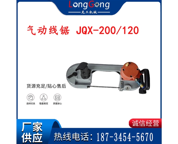 氣動帶鋸 氣動線鋸 JQX-200/120 JQX-120/100便攜式氣動曲線
