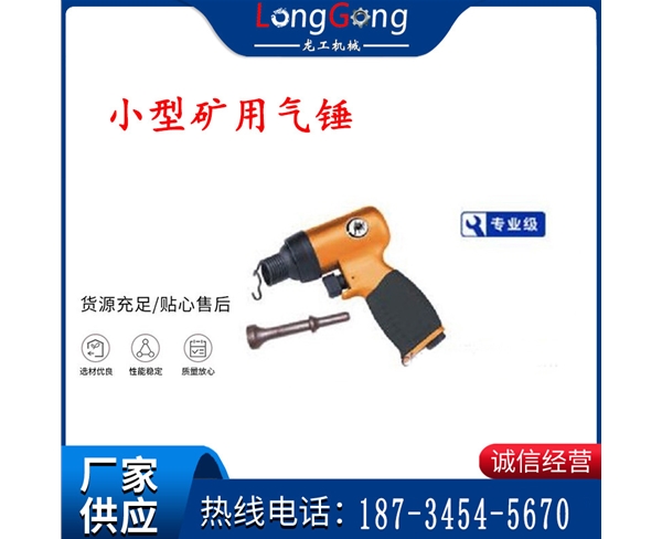 礦用氣錘MT-520B 150m/m 小型礦用氣錘