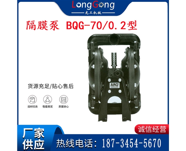 英格索蘭(ARO)氣動隔膜泵 1寸金屬殼體 礦用隔膜泵 BQG-70/0.2型