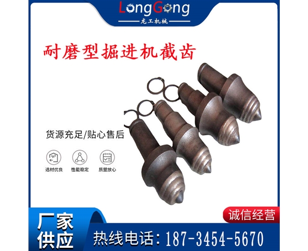 耐磨型掘進機截齒 S系列綜掘機截齒 超硬巖掘進機截齒 耐磨層技術