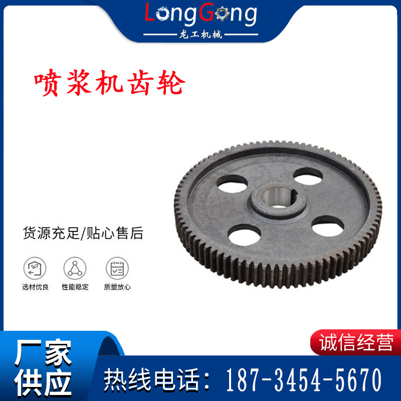 【噴漿機(jī)配件】齒輪 噴漿機(jī)齒輪 齒輪68，齒輪57，齒輪86，PZ-5型