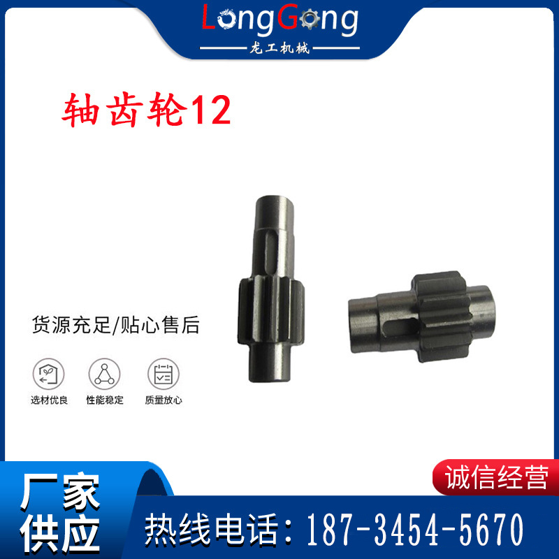 錨桿鉆機(jī)配件 軸齒輪12 軸12 12齒 錨桿機(jī)齒輪