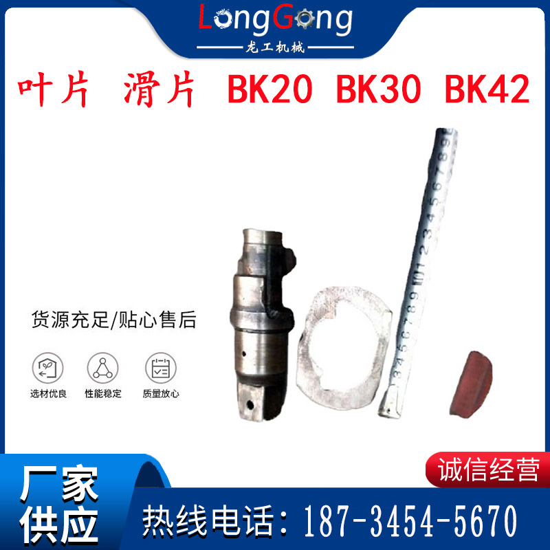 礦用氣動(dòng)扳手配件 葉片 滑片 BK20 BK30 BK42 正陽(yáng)配件 交院配件