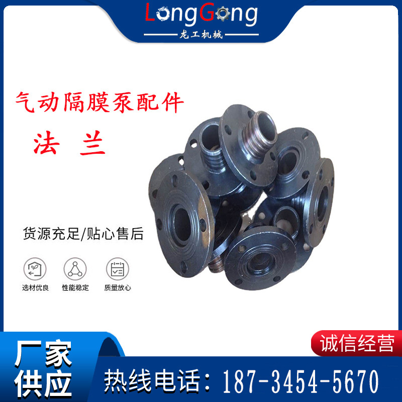 【氣動(dòng)隔膜泵配件】法 蘭 石家莊氣動(dòng)隔膜泵配件