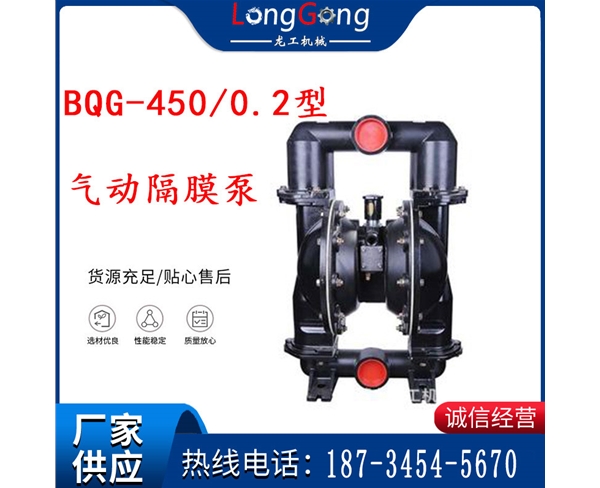 BQG-450/0.2 煤礦用氣動隔膜泵