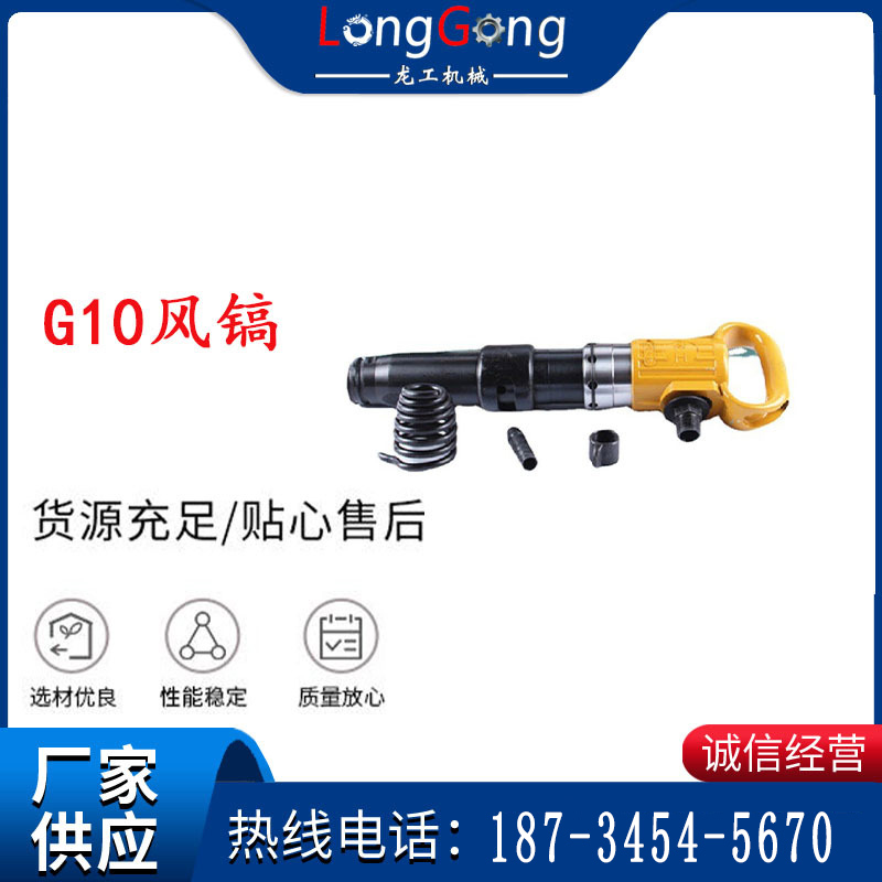 G11/G15風(fēng)鎬G10風(fēng)鎬