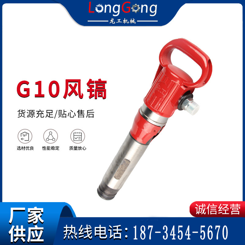 氣鎬G7 G10 G20 G30 風鎬 氣動破碎機