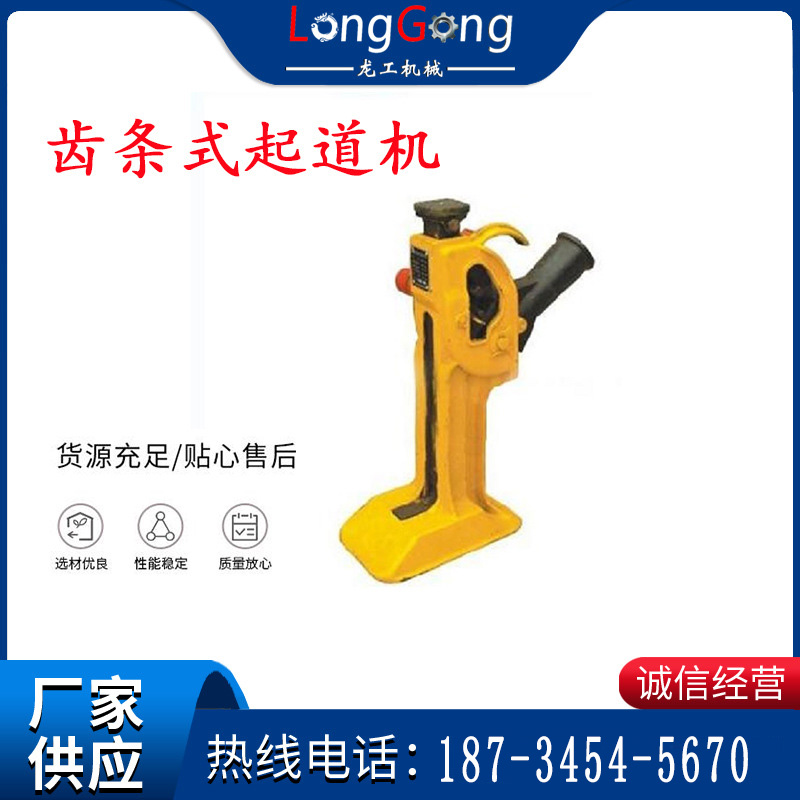 齒條式起道機 手動起道器 機械式起道機 5T 10T 15T 20T