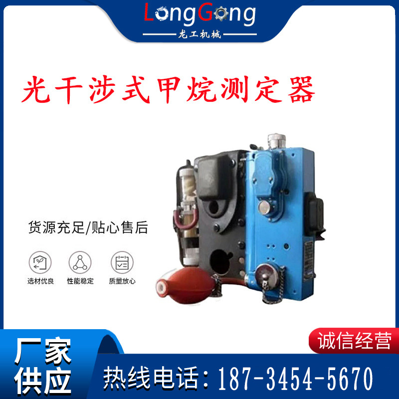 光干涉式甲烷測定器 CJG10（0-10%） CJG100