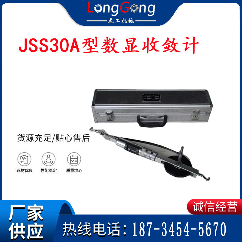 JSS30A型數顯收斂計 測量隧道、涵洞、巷道、峒室、窯洞的變形量