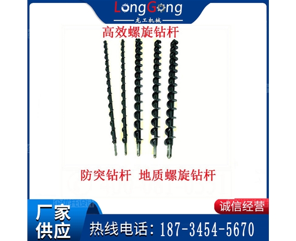螺旋鉆桿 防突鉆桿 地質螺旋鉆桿