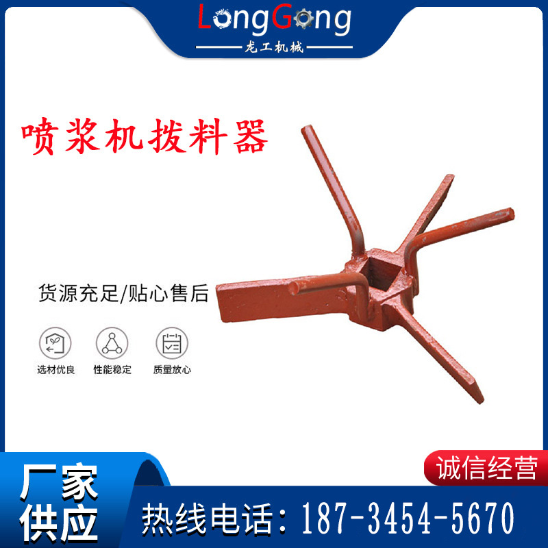 【噴漿機配件】撥料器 噴漿機撥料器 撥料器 PZ-5型/PZ-7型