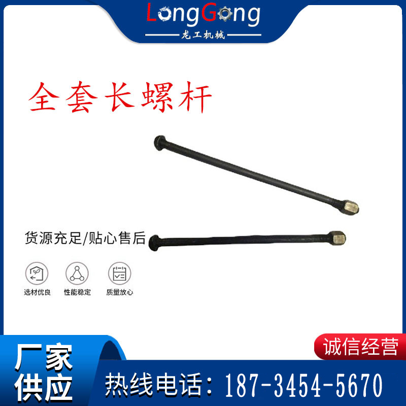 【鑿巖機配件】YT28長螺桿 長螺桿螺母 全套長螺桿