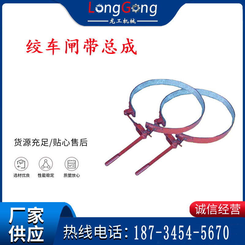 【絞車配件】耙巖機 剎車總成 30B 60B 90B 絞車閘帶總成