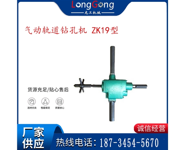 氣動軌道鉆孔機 ZK19型軌道氣鉆 鐵路軌道打孔機 防爆鋼板打眼機