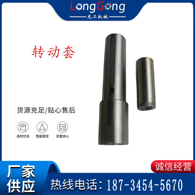 【鑿巖機配件】YT28鑿巖機 轉動套