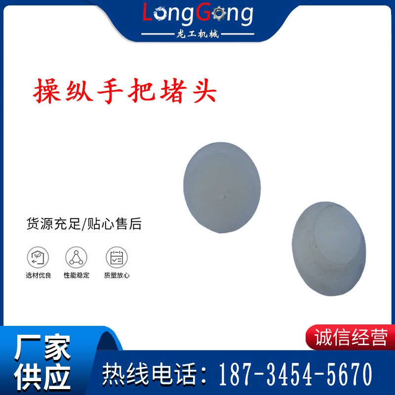 錨機(jī)鉆機(jī)配件 手把端塞 操縱手把堵頭