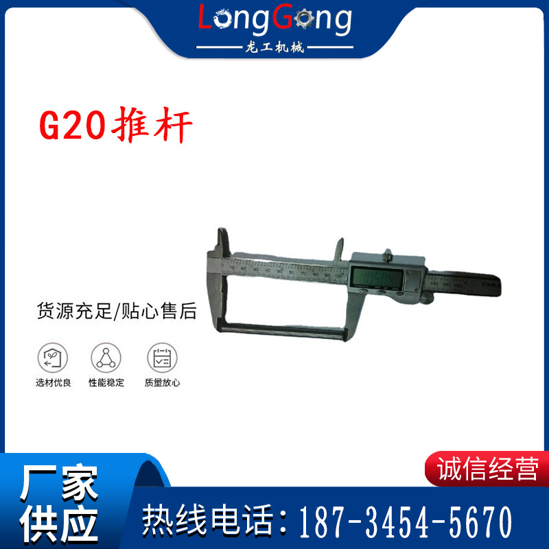 【G20風(fēng)鎬配件】G20推桿 G20-5 開山G20氣鎬配件 配件齊全價格低