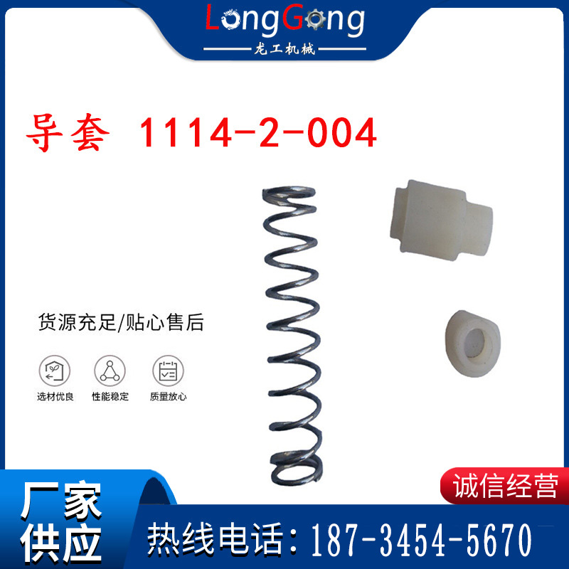 導(dǎo)套 1114-2-004 頂桿導(dǎo)向套