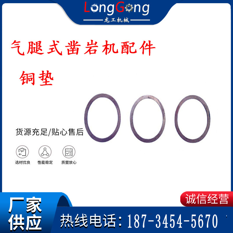 【鑿巖機(jī)配件】天水YT28銅墊 氣腿式鑿巖機(jī)配件 YT28風(fēng)鉆配件