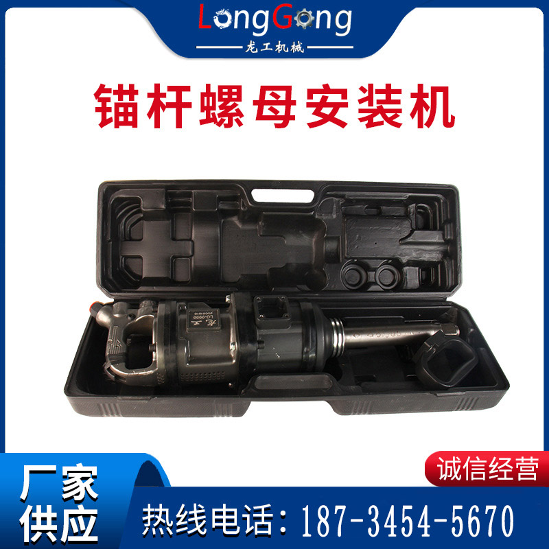 【氣動錨桿】廠家供應(yīng)礦用手持式氣動錨桿 氣動螺母拆卸機(jī)安裝機(jī)