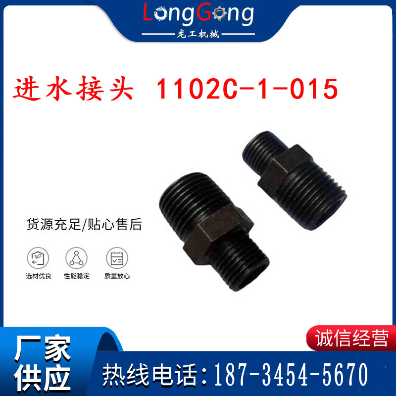 進(jìn)水接頭 1102C-1-015 水管接頭 對絲G3/8變M16