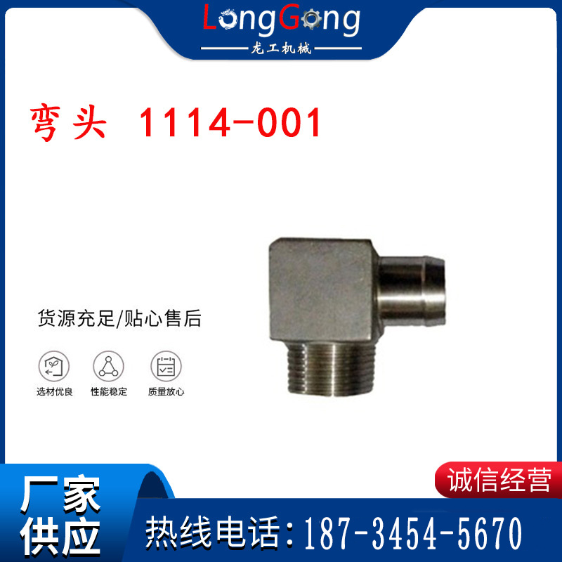 彎頭 1114-001 不銹鋼彎頭 90度彎頭 管接頭