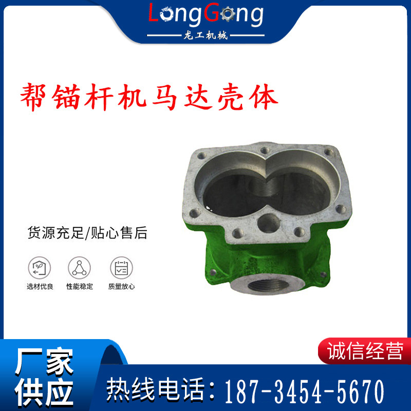 煤礦用 幫錨桿鉆機(jī)配件 65機(jī)馬達(dá)體 幫錨桿機(jī)馬達(dá)殼體