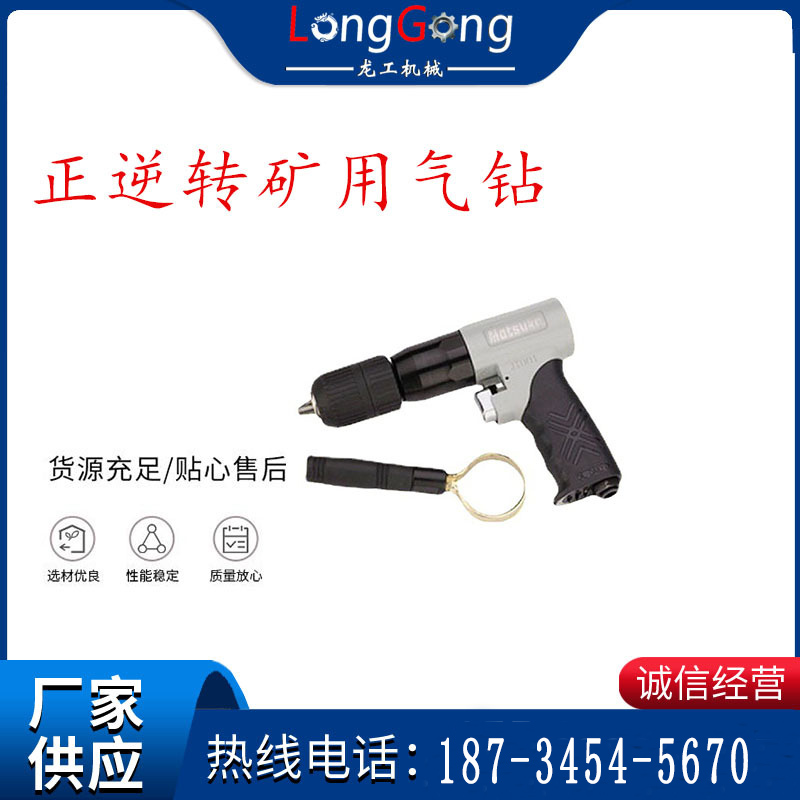 礦用氣鉆 臺灣馬之可 MT-531 1/2 正逆轉礦用氣鉆