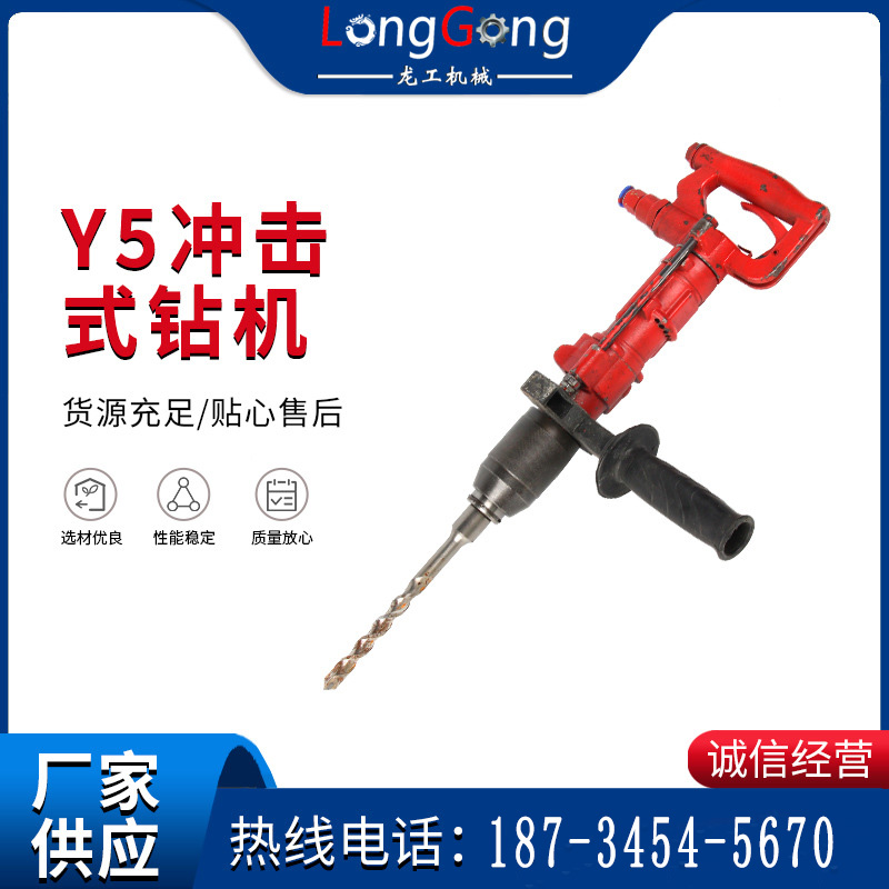 水下氣動沖擊鉆防爆沖擊鉆 氣錘礦用沖擊鉆Y5沖擊式鉆機