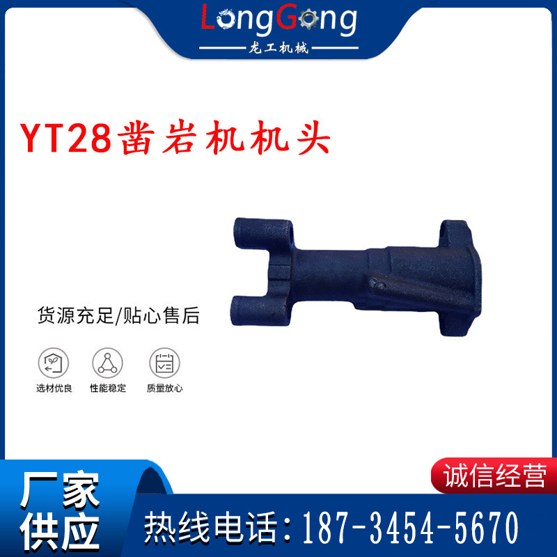 YT28鑿巖機機頭 鑿巖機配件大全