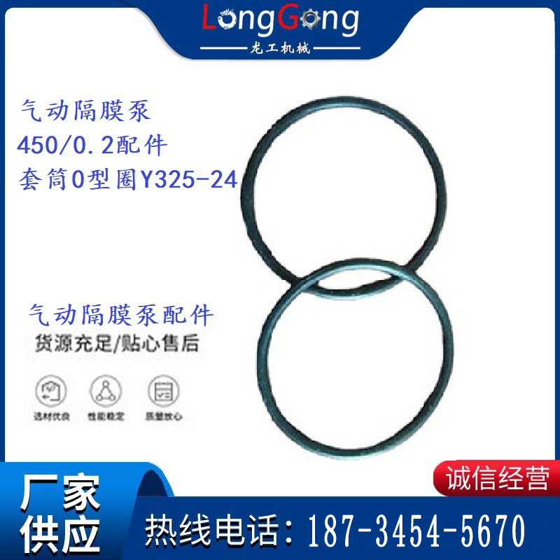 英格索蘭隔膜泵配件套筒0型圈Y325-24