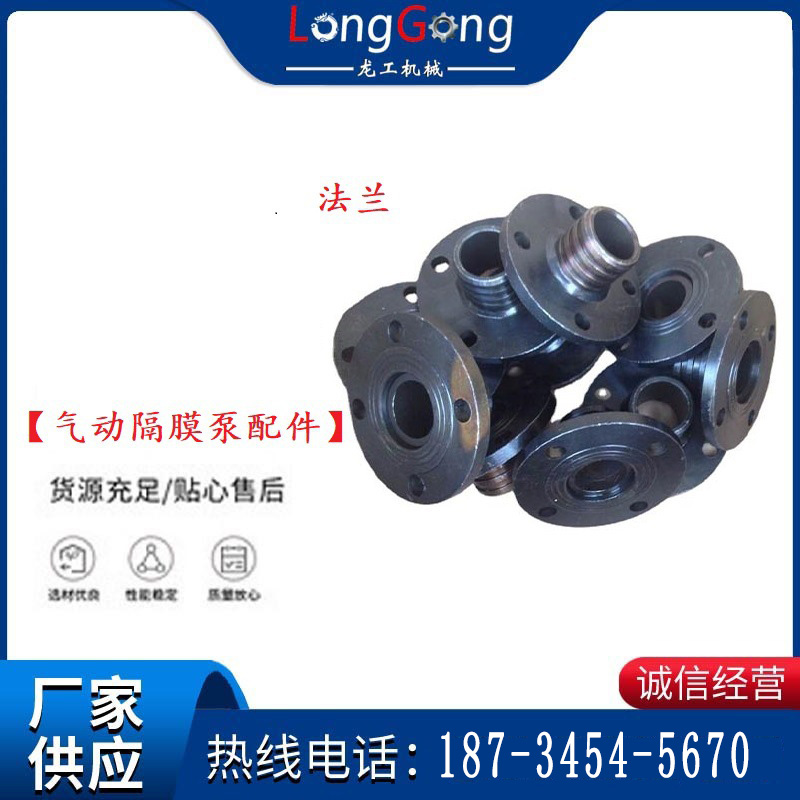 氣動隔膜泵配件