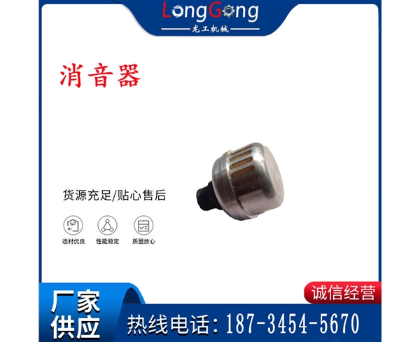氣動隔膜泵配件-消音器