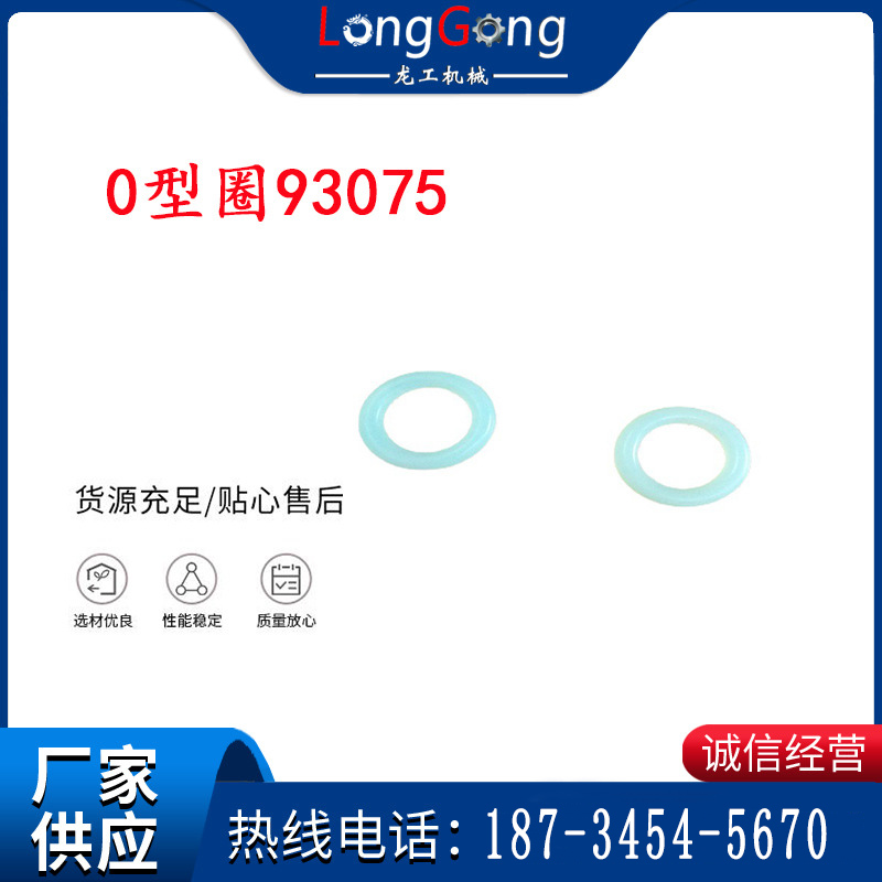 英格索蘭隔膜泵配件0型圈93075