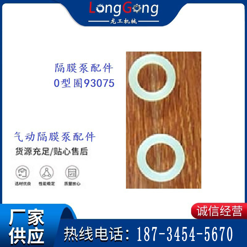 英格索蘭隔膜泵配件換向桿0型圈93075