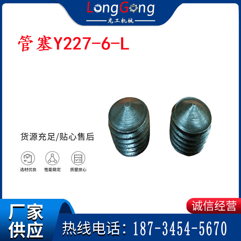 英格索蘭隔膜泵配件管塞Y227-6-L