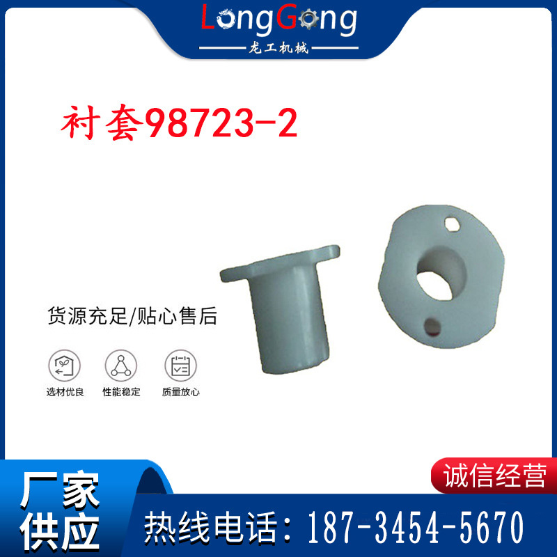 英格索蘭隔膜泵配件襯套98723-2