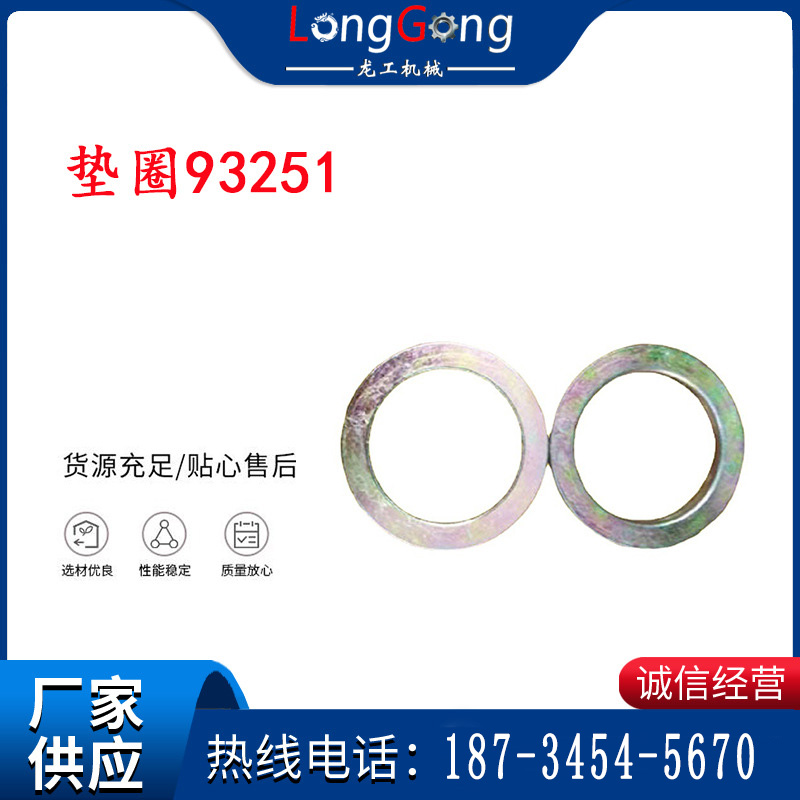 英格索蘭配件墊圈93251