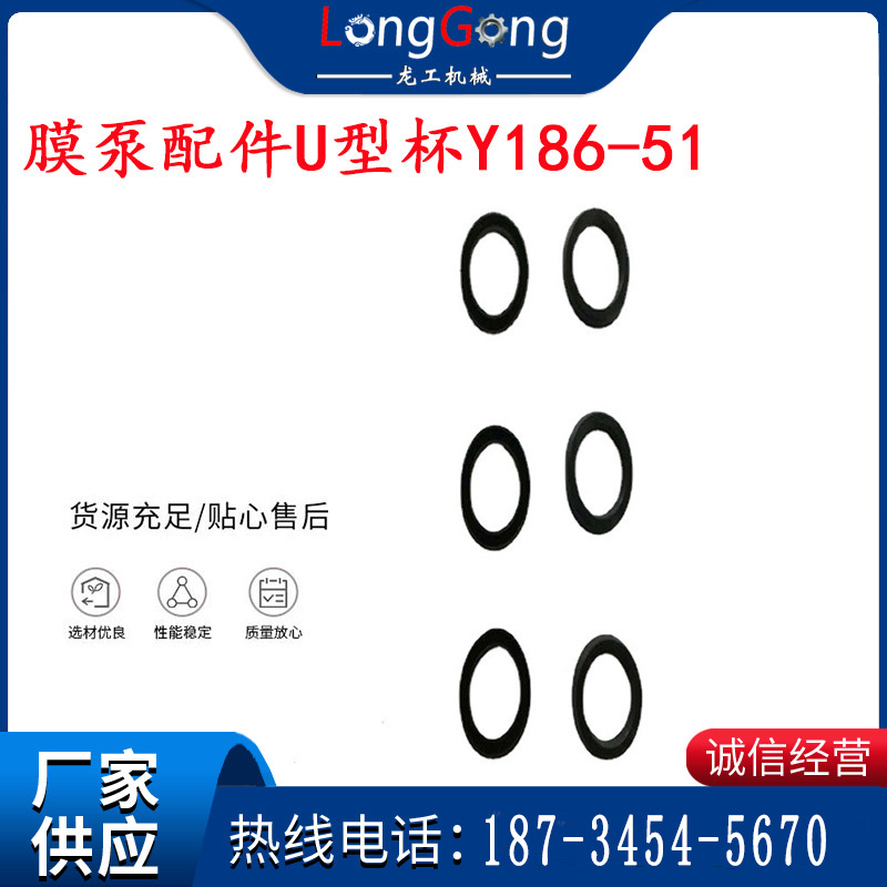 英格索蘭隔膜泵配件U型杯Y186-51