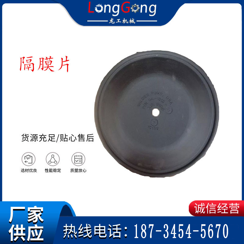 氣動隔膜泵配件-隔膜片
