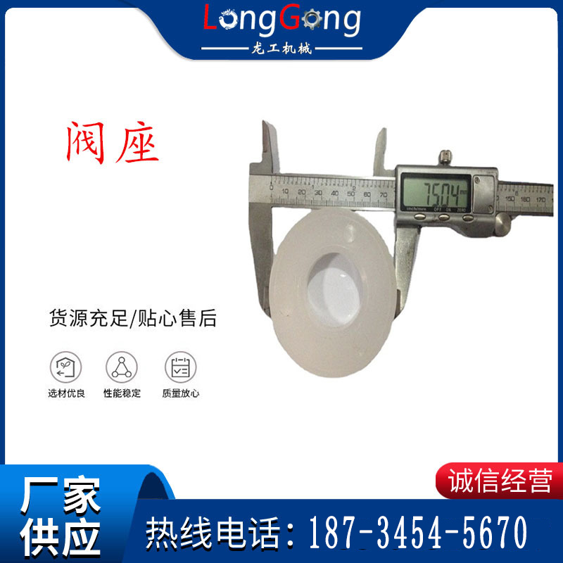 氣動隔膜泵配件-閥座