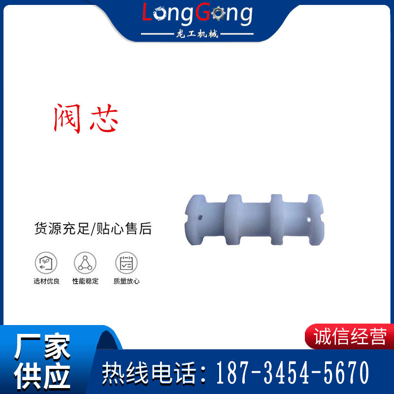氣動隔膜泵配件-閥芯