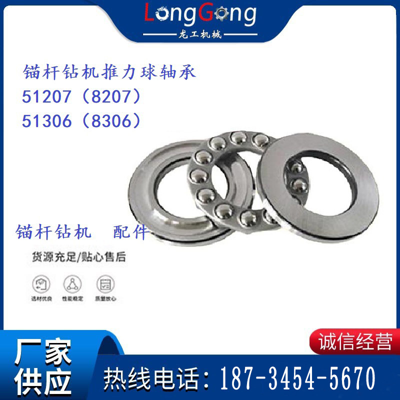 錨桿鉆機推力球軸承 51207（8207） 51306（8306）