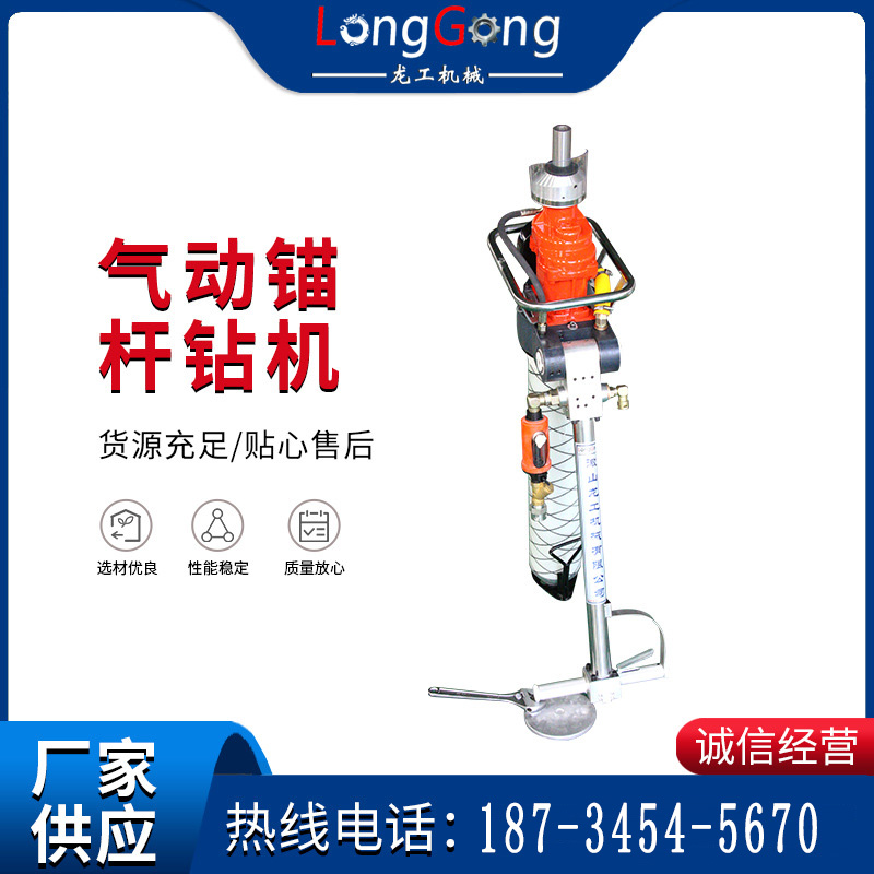 MQTB-80/2.4型氣動(dòng)支腿式幫錨桿鉆機(jī)