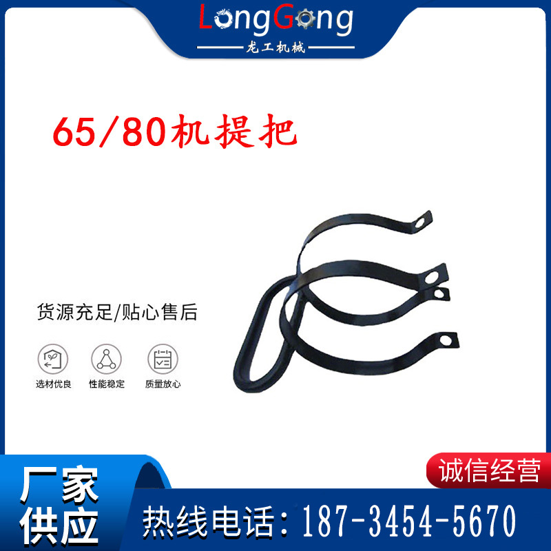 幫錨桿鉆機配件 65機提把 80機提把